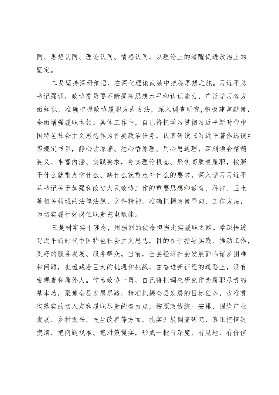 主题教育交流研讨材料范文.docx_第2页