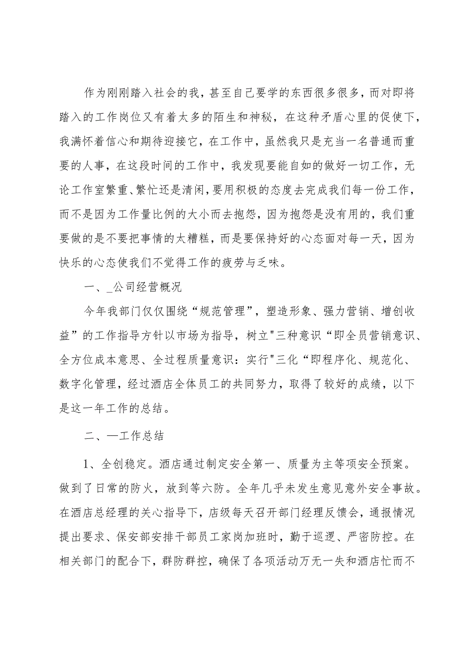 酒店员工年终个人工作总结集锦（22篇）.docx_第3页