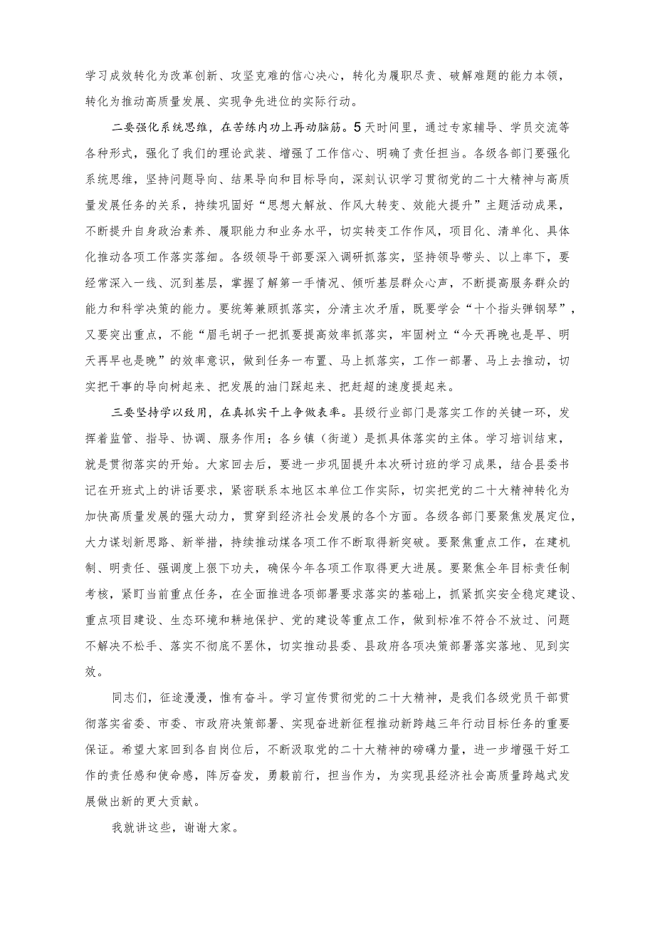 （2篇）在领导干部学习研讨班结业式上的讲话稿（在机关党建高质量发展工作专题推进会上的讲话稿）.docx_第2页