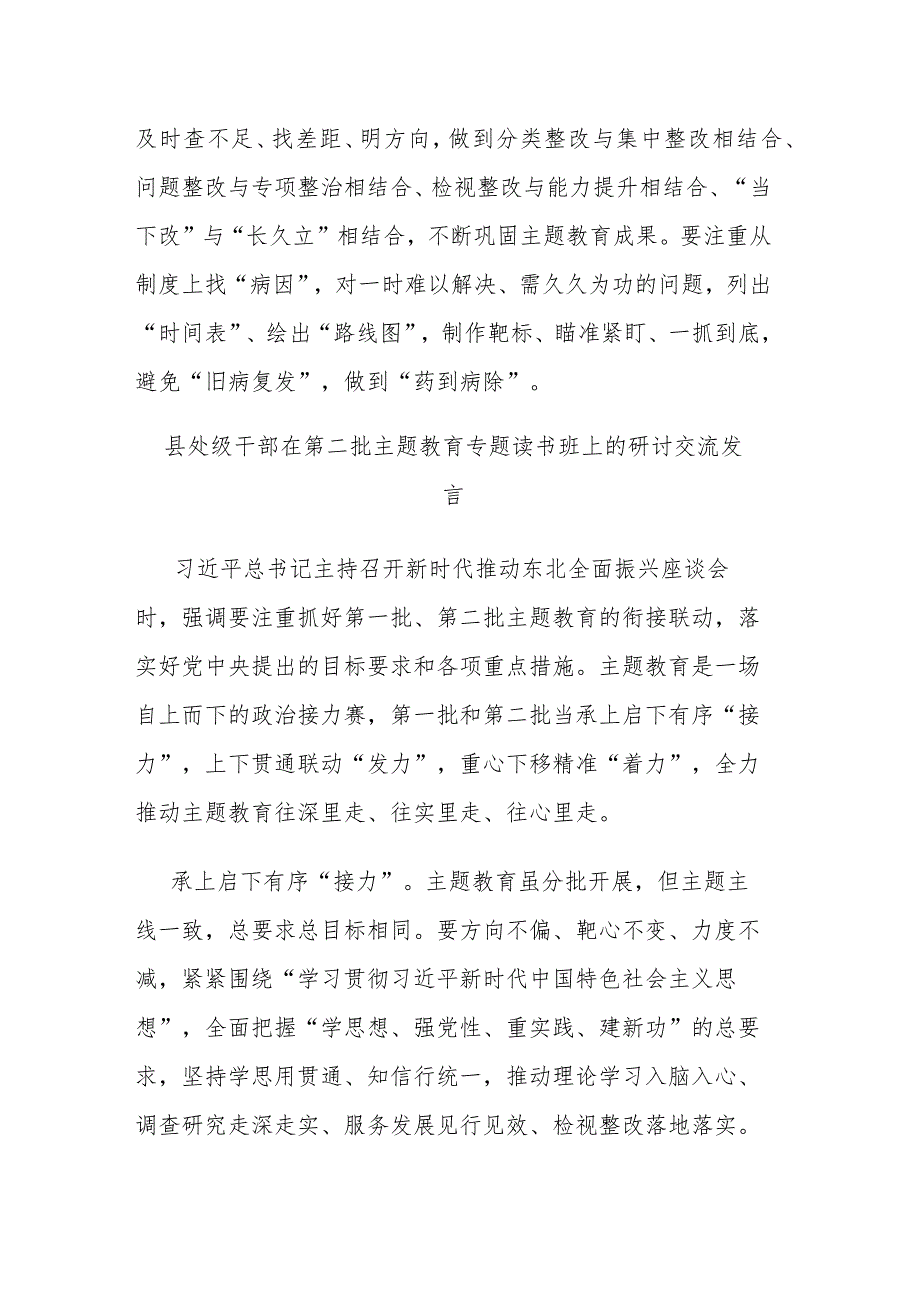 县处级干部在第二批主题教育专题读书班上的研讨交流发言(二篇).docx_第3页