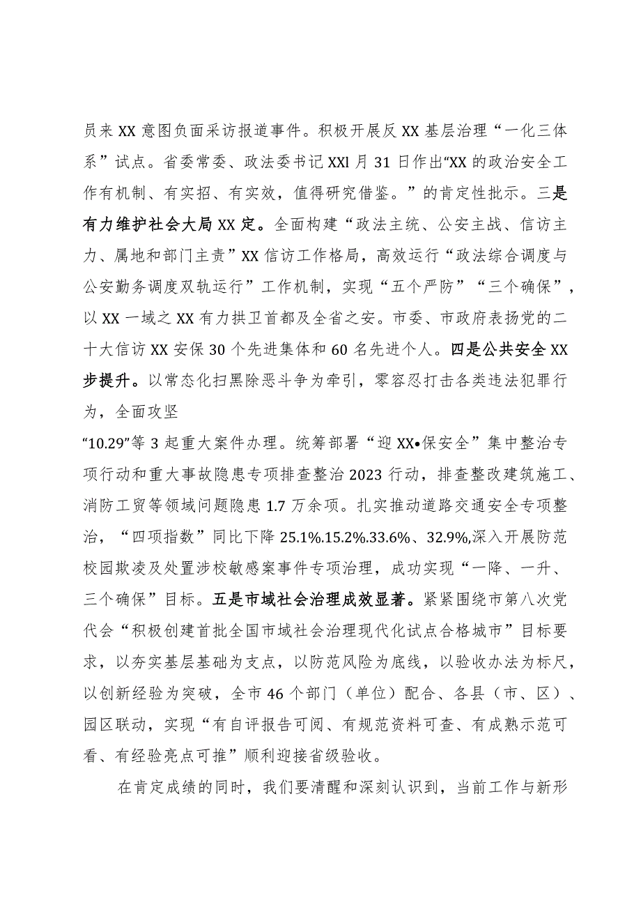 在全市平安建设工作会议上的讲话.docx_第2页