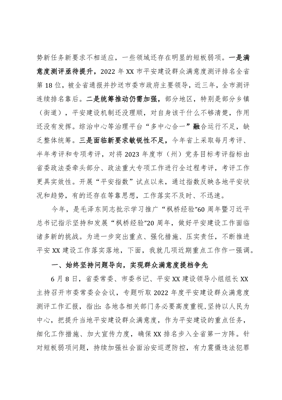 在全市平安建设工作会议上的讲话.docx_第3页