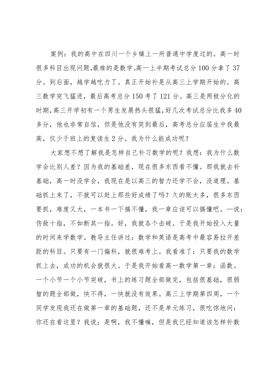 优秀的学习心得怎么写5篇.docx_第2页