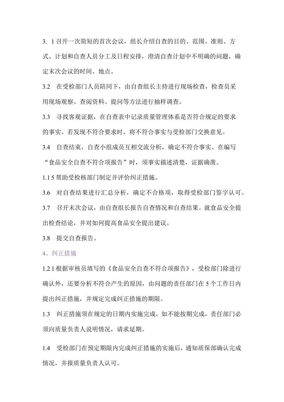 食品生产企业食品安全管理制度22食品生产安全自查管理制度.docx_第3页