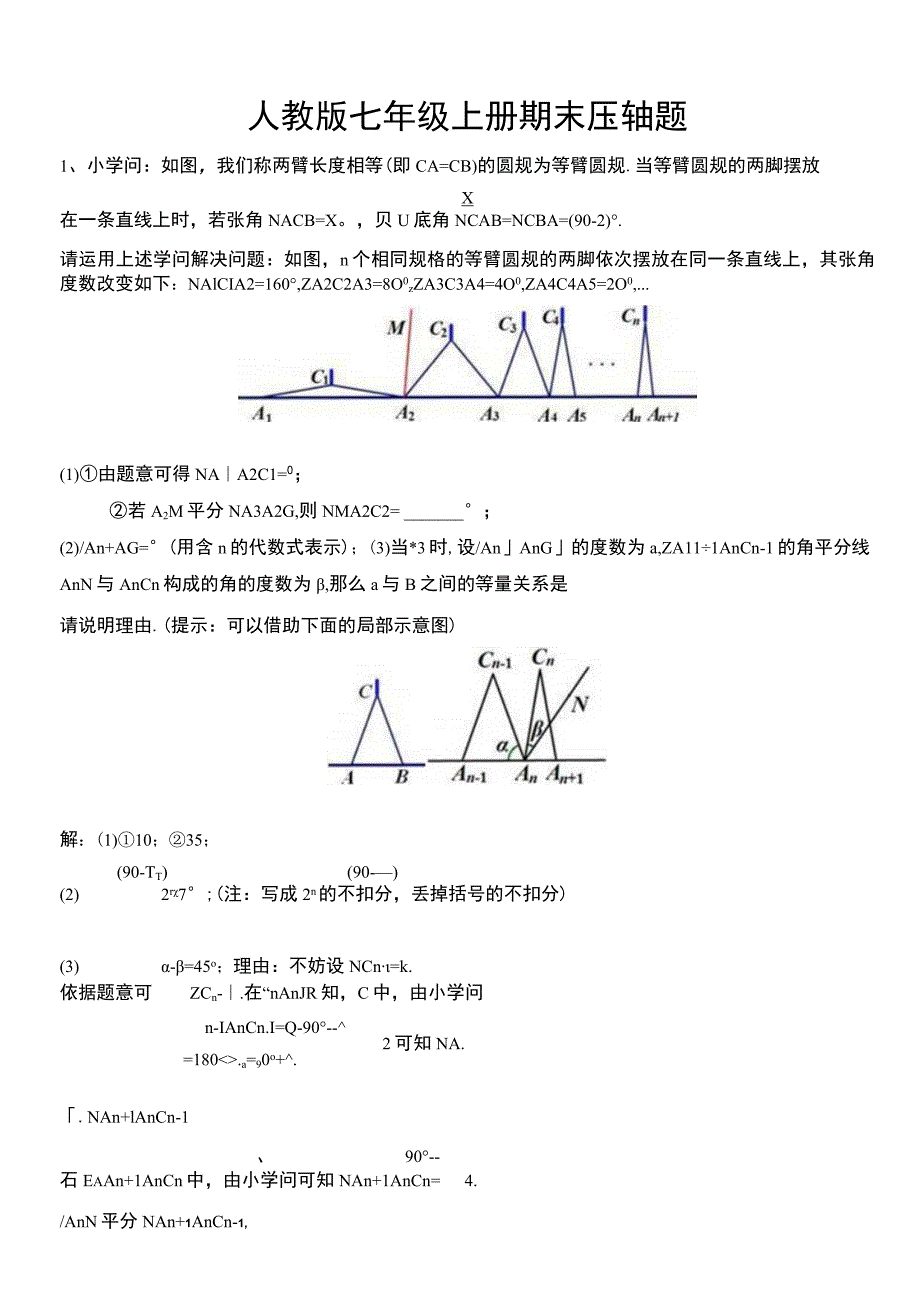 七年级上册压轴题.docx_第1页