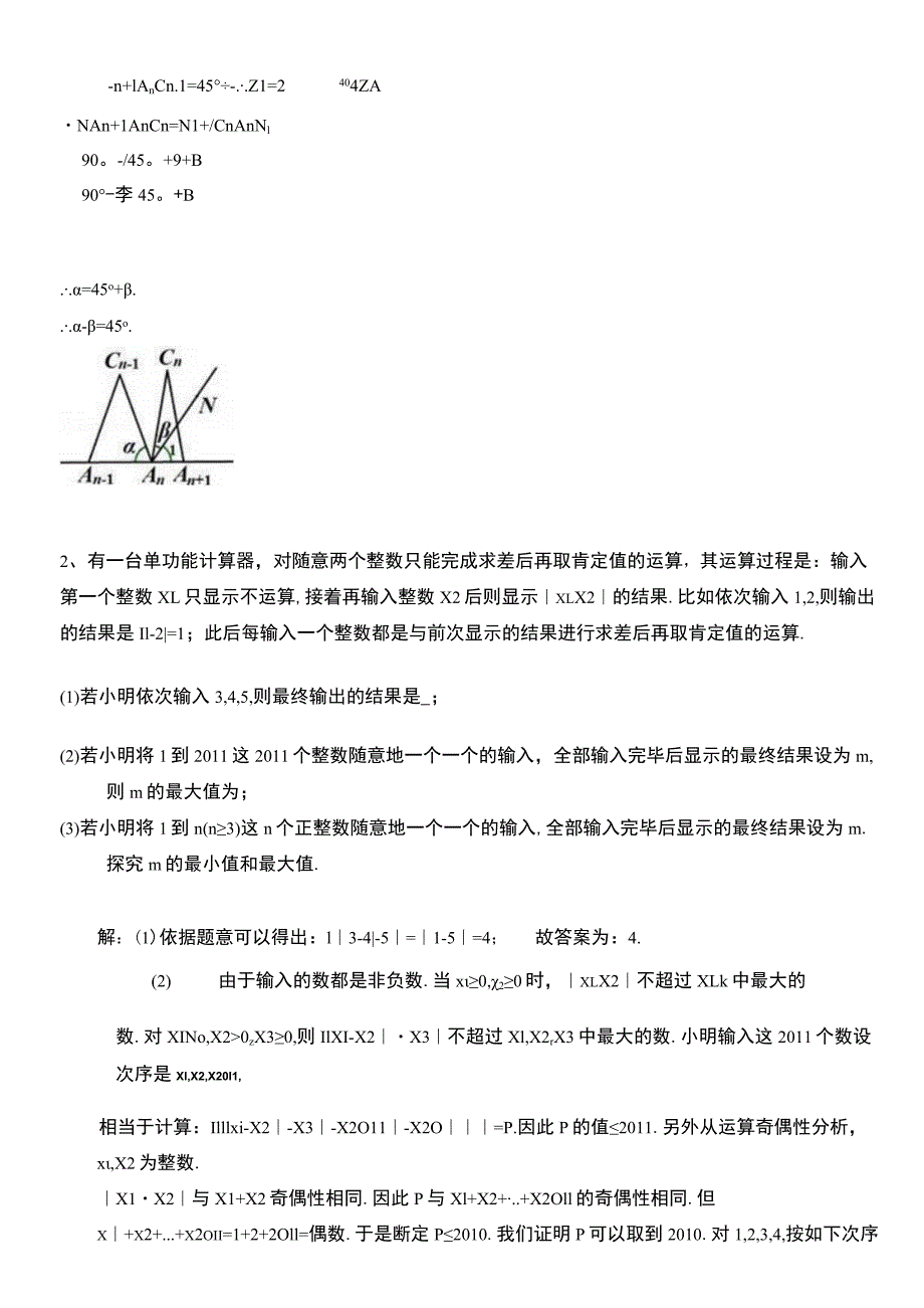 七年级上册压轴题.docx_第2页