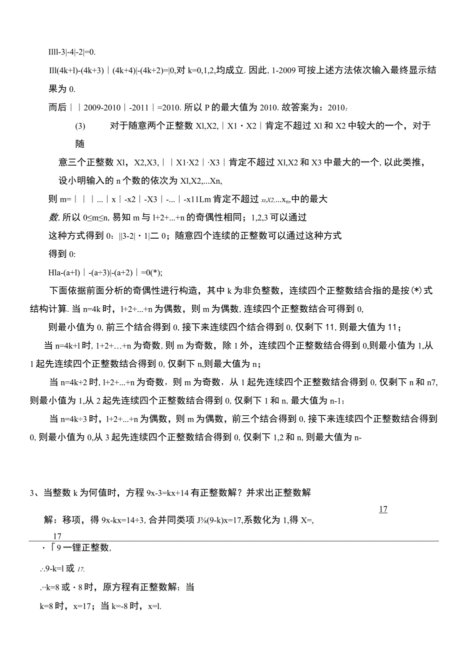 七年级上册压轴题.docx_第3页