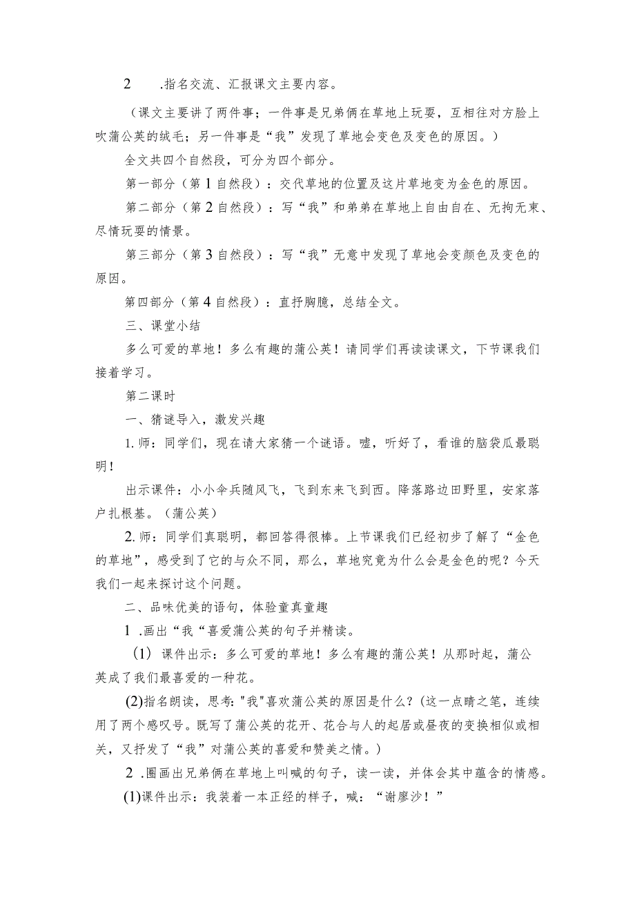 《金色的草地》 一等奖创新教学设计（共两课时）.docx_第3页