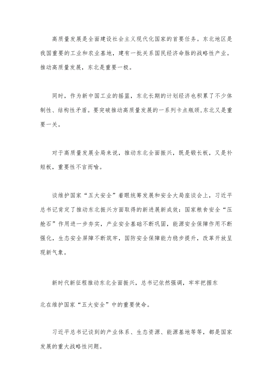 新时代推动东北全面振兴心得体会研讨心得体会发言稿（4篇文）.docx_第2页