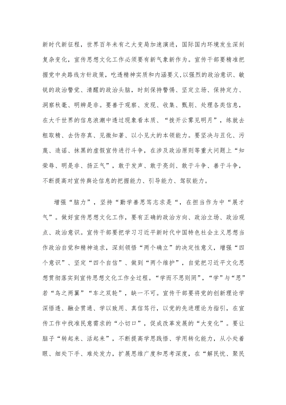 宣传干事学习对宣传思想文化工作重要指示发言稿.docx_第2页