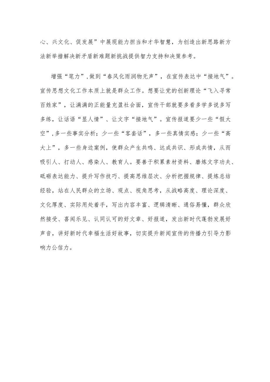 宣传干事学习对宣传思想文化工作重要指示发言稿.docx_第3页