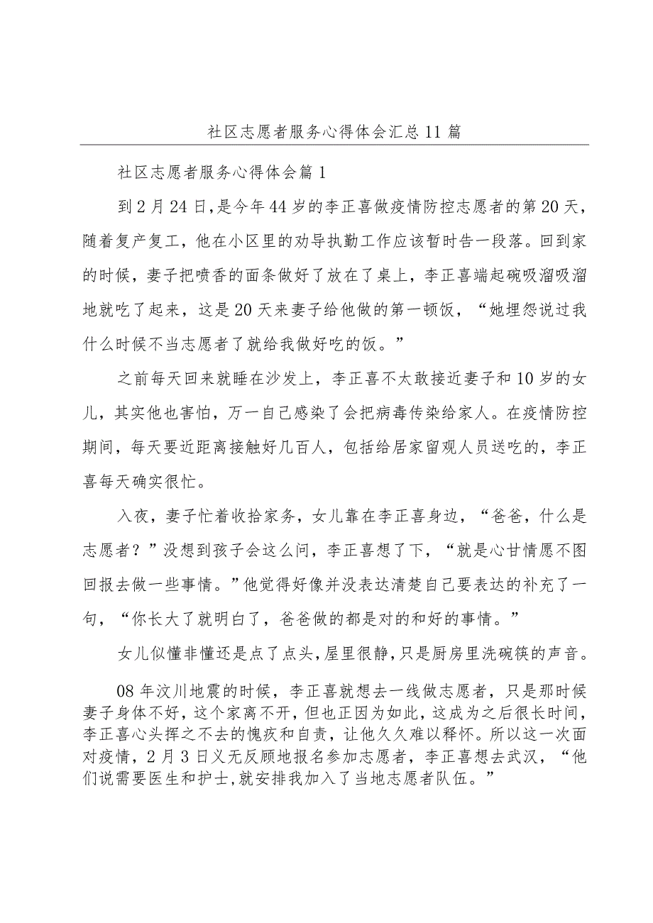 社区志愿者服务心得体会汇总11篇.docx_第1页