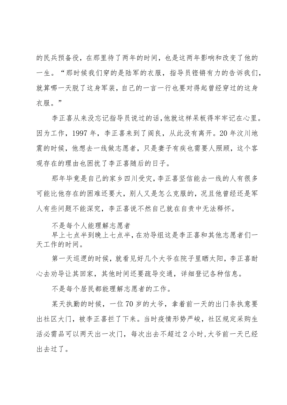 社区志愿者服务心得体会汇总11篇.docx_第3页