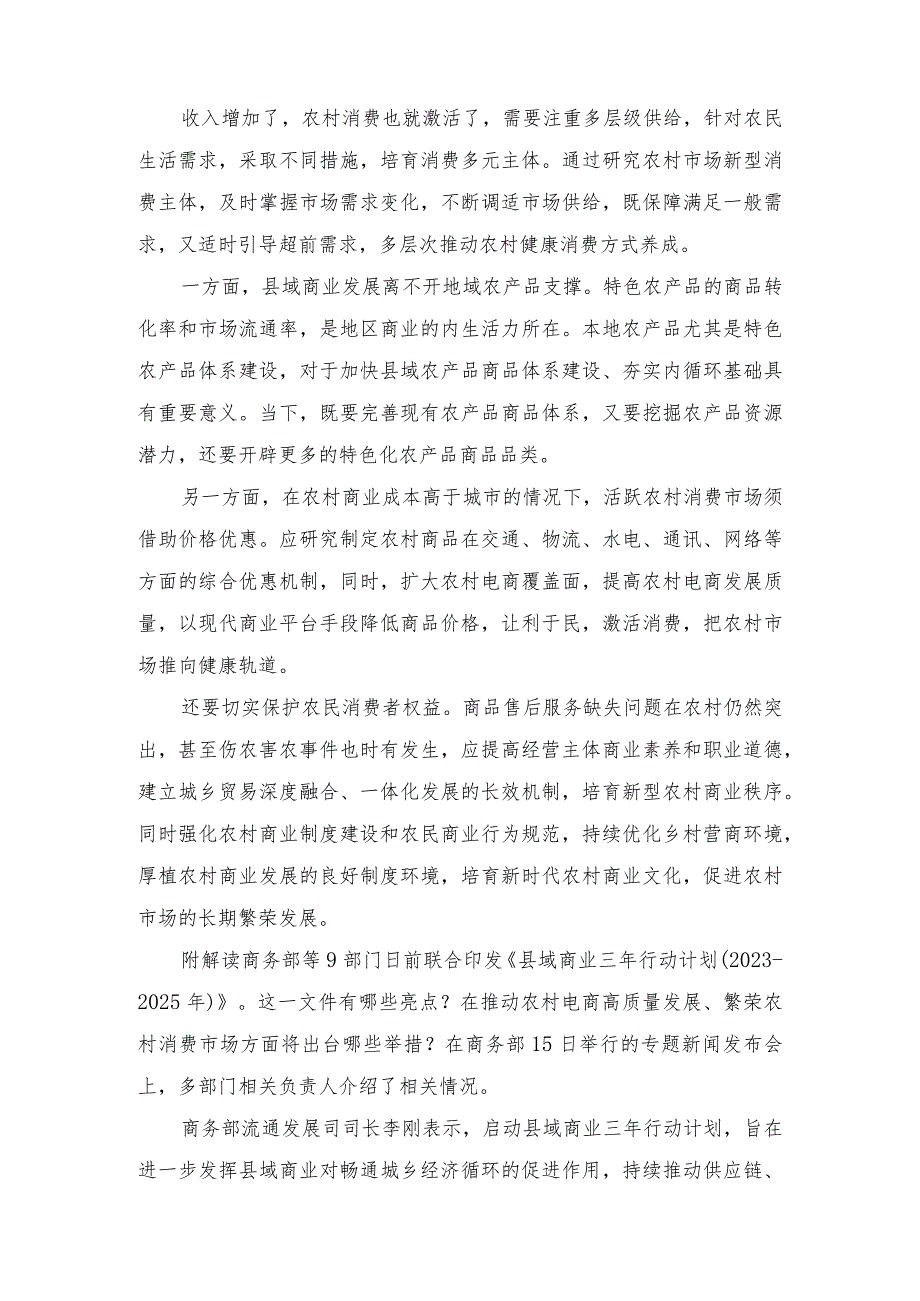 落实《县域商业三年行动计划（2023—2025年）》心得体会感悟.docx_第2页