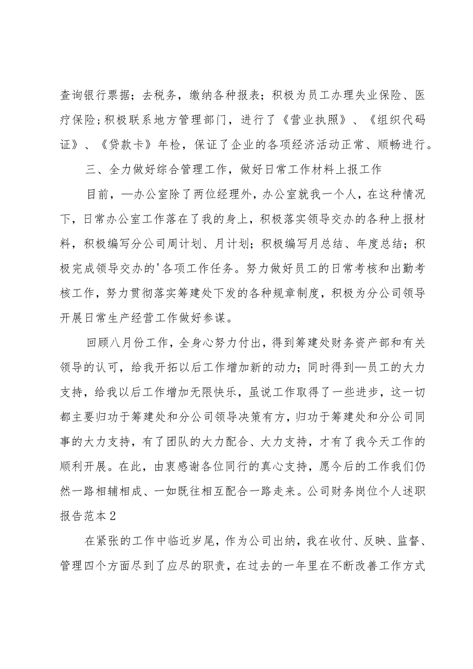 公司财务岗位个人述职报告范本.docx_第2页