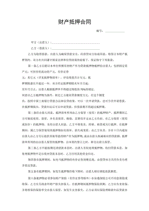 财产抵押合同借款协议书.docx