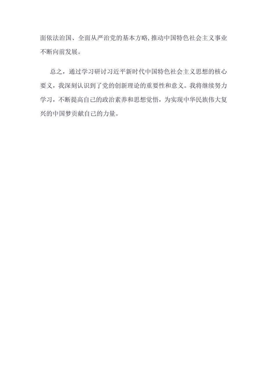 思想旗帜团课心得四篇合集资料.docx_第3页