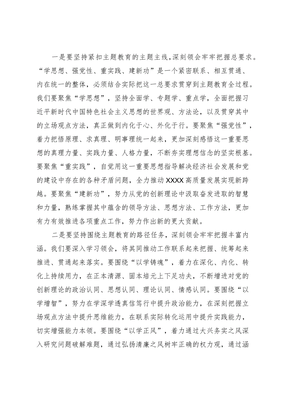 在党委（党组）主题教育2023年10月份工作安排部署会议上的讲话.docx_第2页