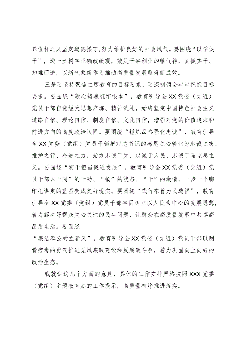 在党委（党组）主题教育2023年10月份工作安排部署会议上的讲话.docx_第3页