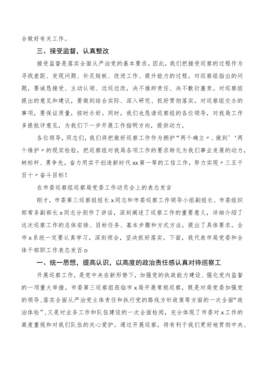 巡视整改专题生活会巡视整改座谈会的表态讲话共十篇.docx_第2页