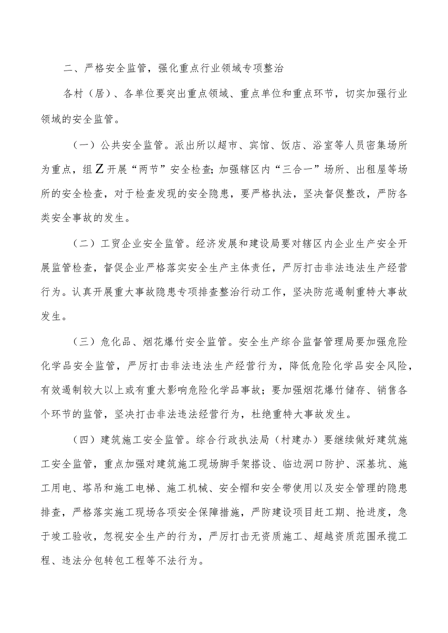 镇中秋国庆期间安全生产检查方案.docx_第2页