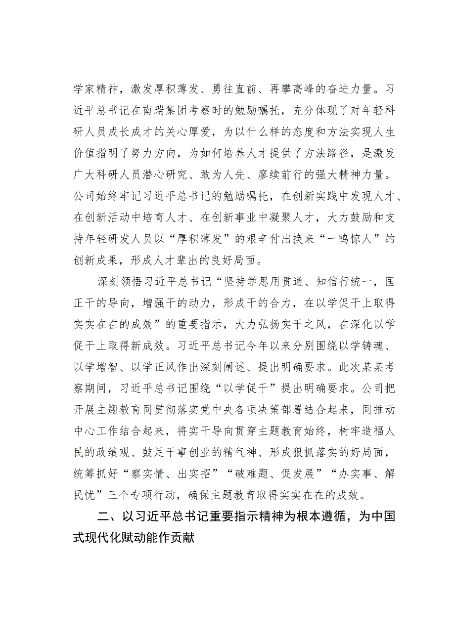 主题教育学习研讨发言材料：把握根本遵循为中国式现代化赋能踔厉奋发勇毅前行推动高质量发展.docx_第3页