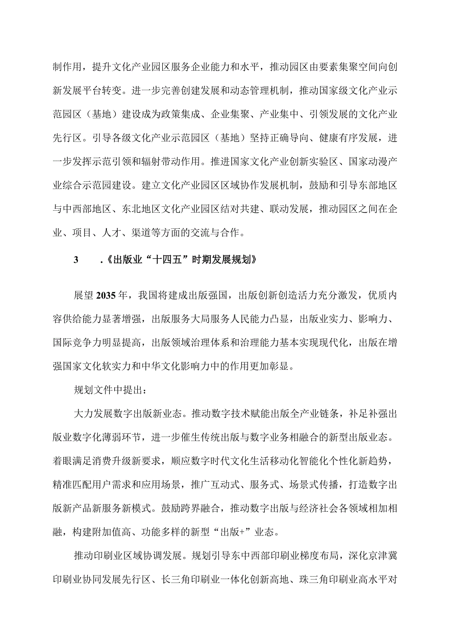 广东XX集团关于XX文化创意项目项目建设背景及必要性分析方案（2023年）.docx_第2页