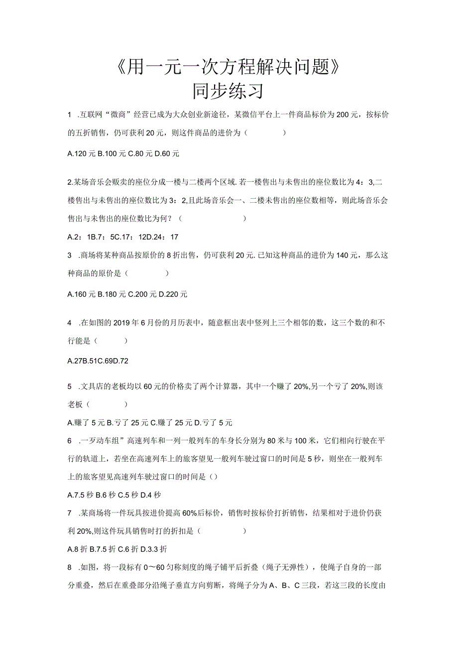 【同步练习】《用一元一次方程解决问题》（苏科）.docx_第1页