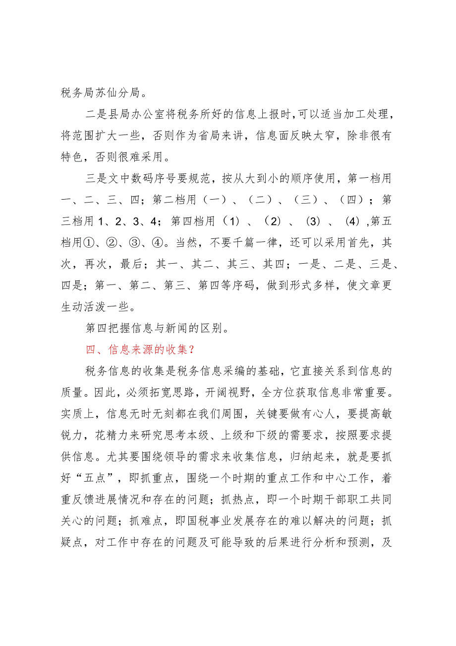 税务系统信息写作培训讲稿.docx_第2页