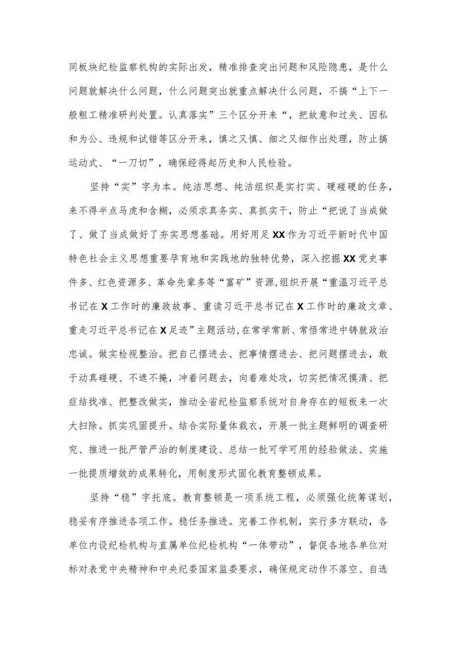 纪检监察干部队伍教育整顿主题研讨发言材料3篇.docx_第2页