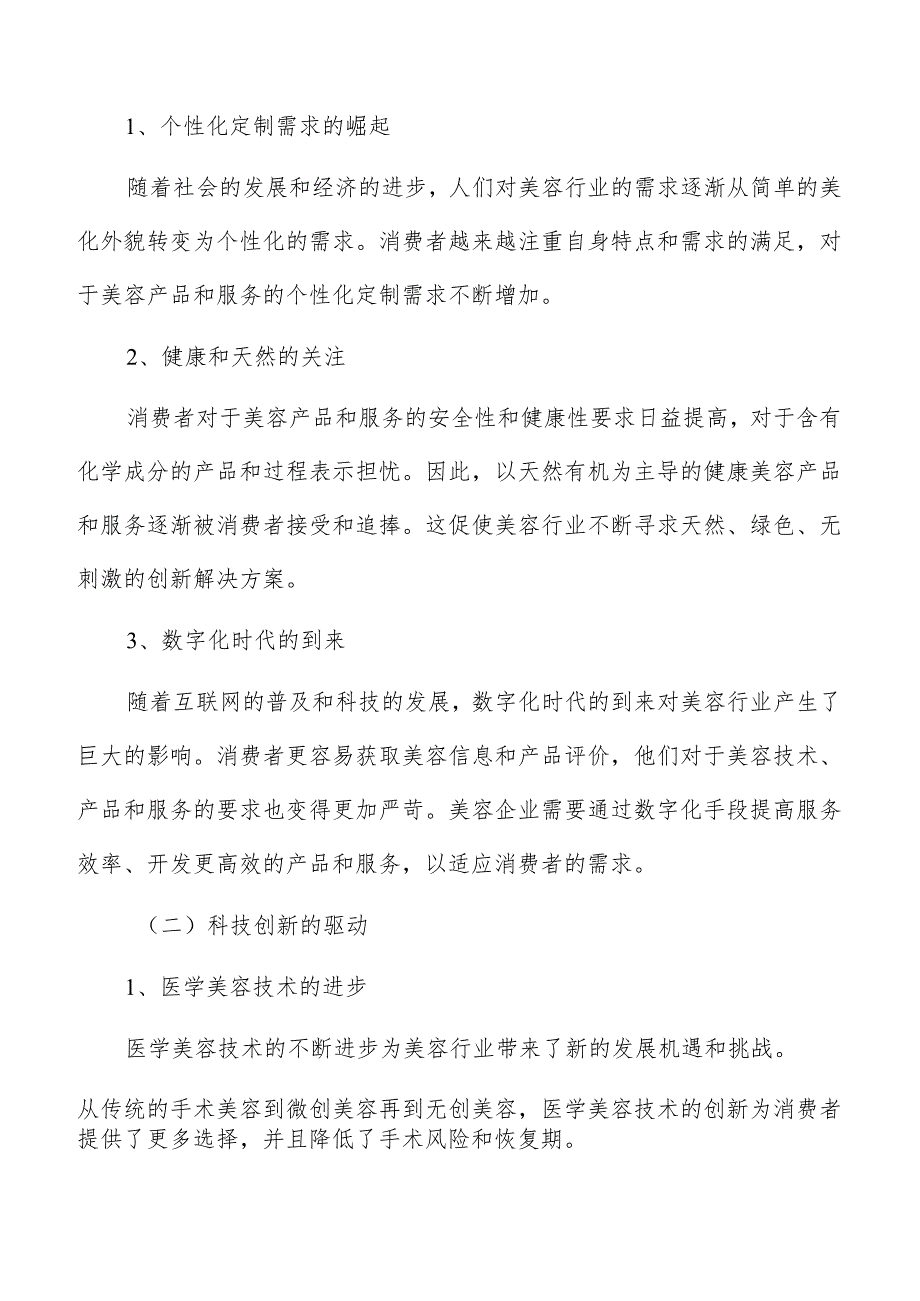 美容行业创新驱动分析.docx_第2页