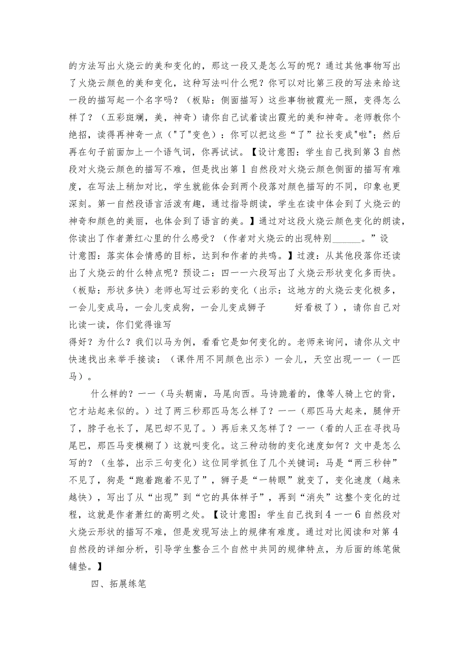 《火烧云》 一等奖创新教学设计_1.docx_第3页