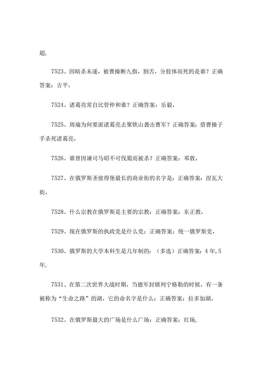 公务员考试常识题库及答案（第7501-8000题）.docx_第3页