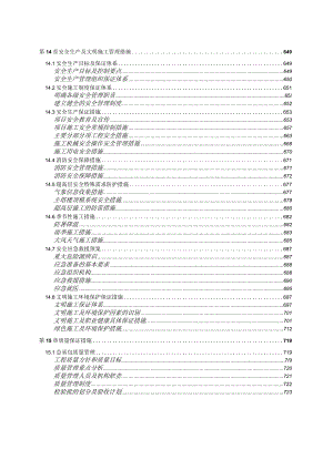 安全生产及文明施工管理措施.docx