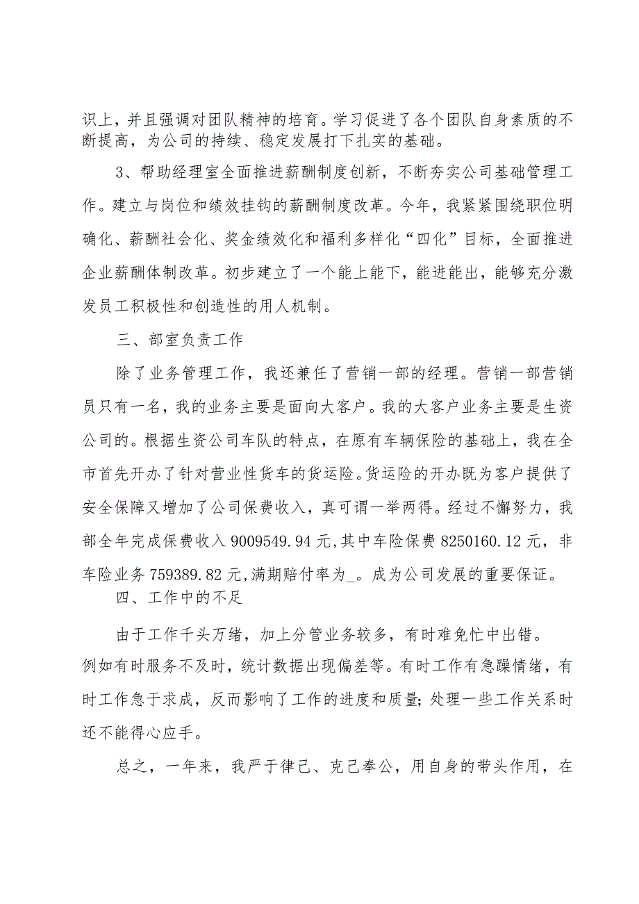 保险的销售心得(优秀8篇).docx_第3页