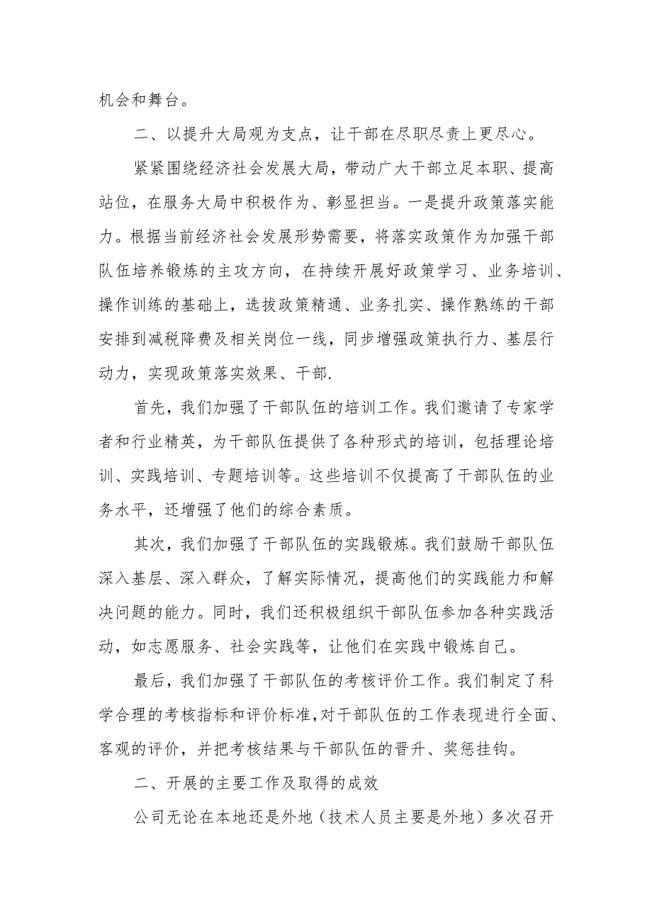 某税务局“三个支点”抓实人才培养推动干部队伍履职尽责工作报告.docx_第2页