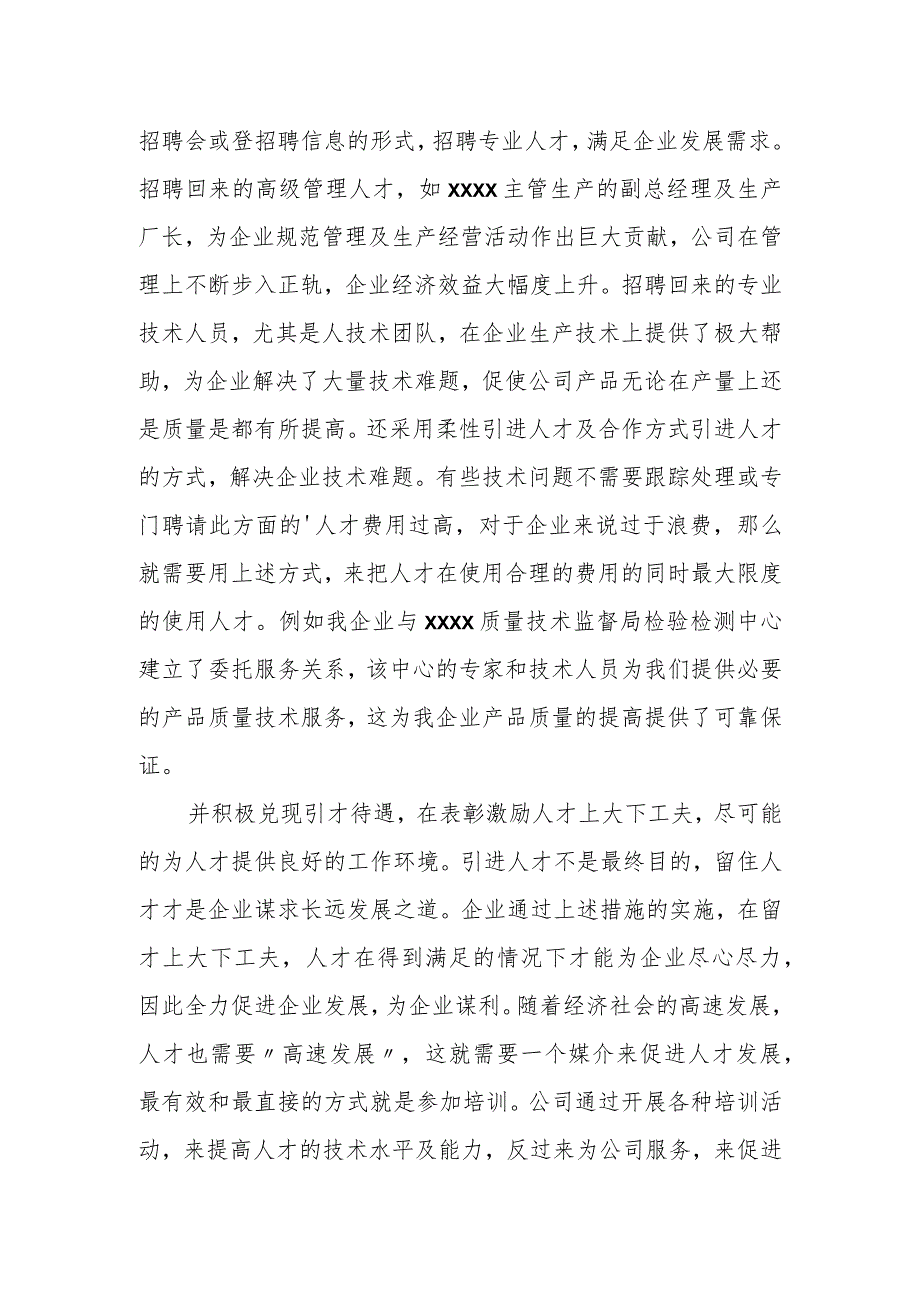 某税务局“三个支点”抓实人才培养推动干部队伍履职尽责工作报告.docx_第3页