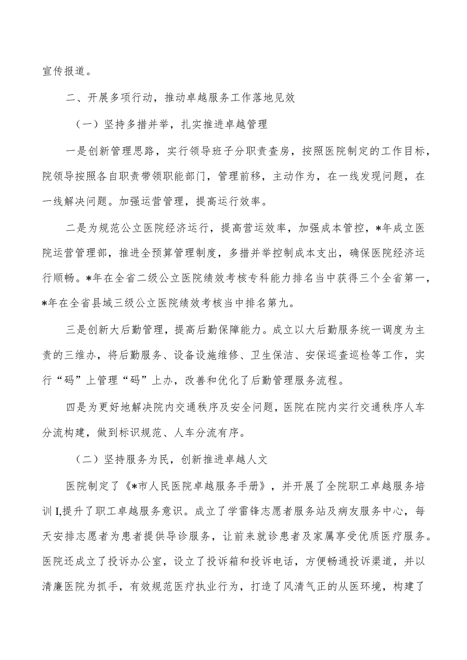 创建卓越服务示范医院总结经验.docx_第2页