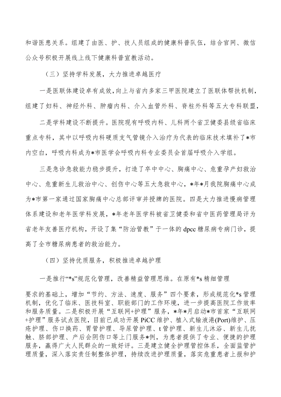 创建卓越服务示范医院总结经验.docx_第3页