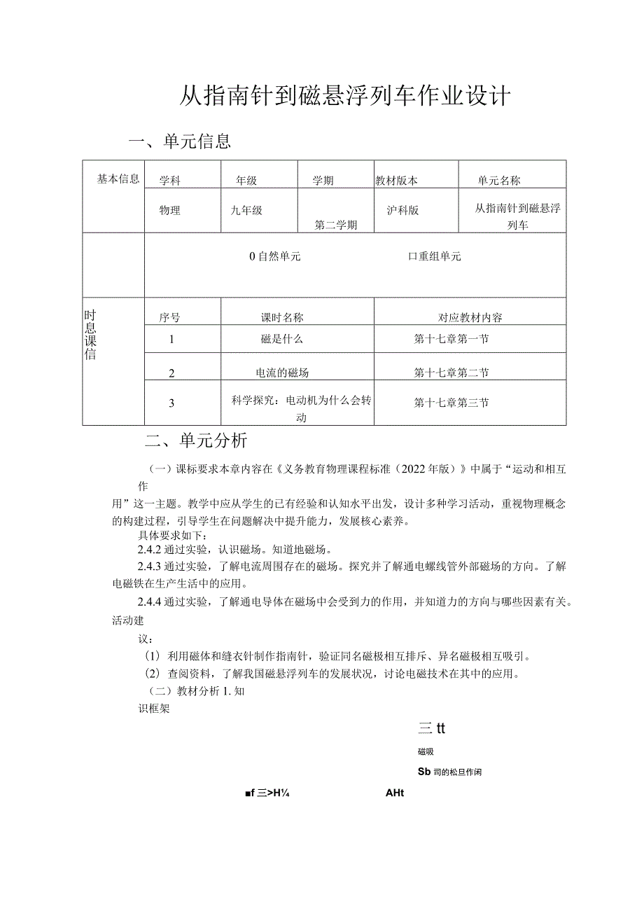 从指南针到磁悬浮列车作业设计.docx_第3页