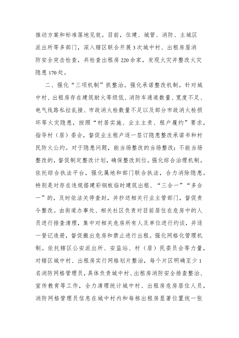 城中村出租房火灾隐患整治工作经验做法二篇.docx_第2页