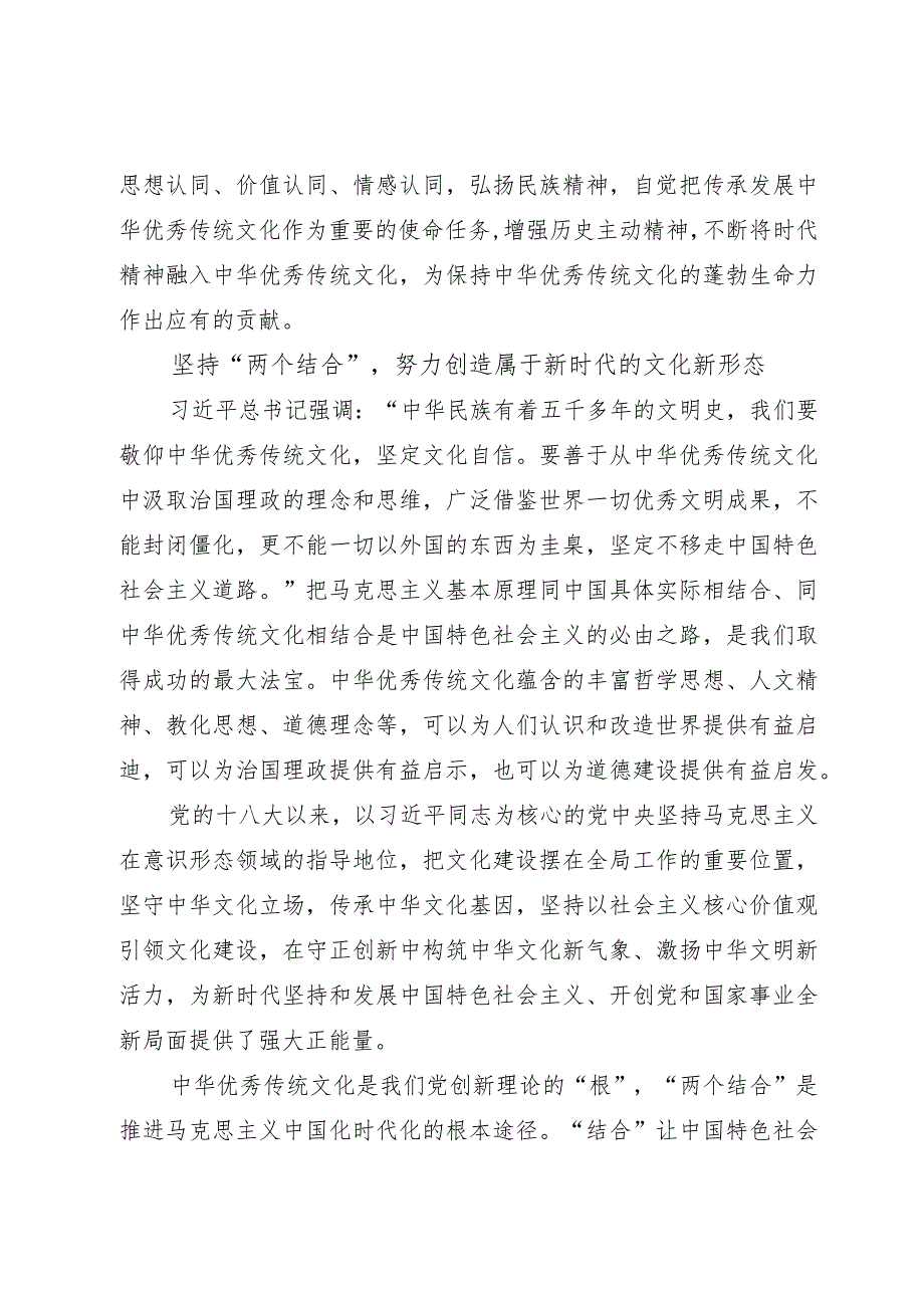 常委宣传部长中心组研讨发言：推动中华优秀传统文化创造性转化、创新性发展.docx_第3页