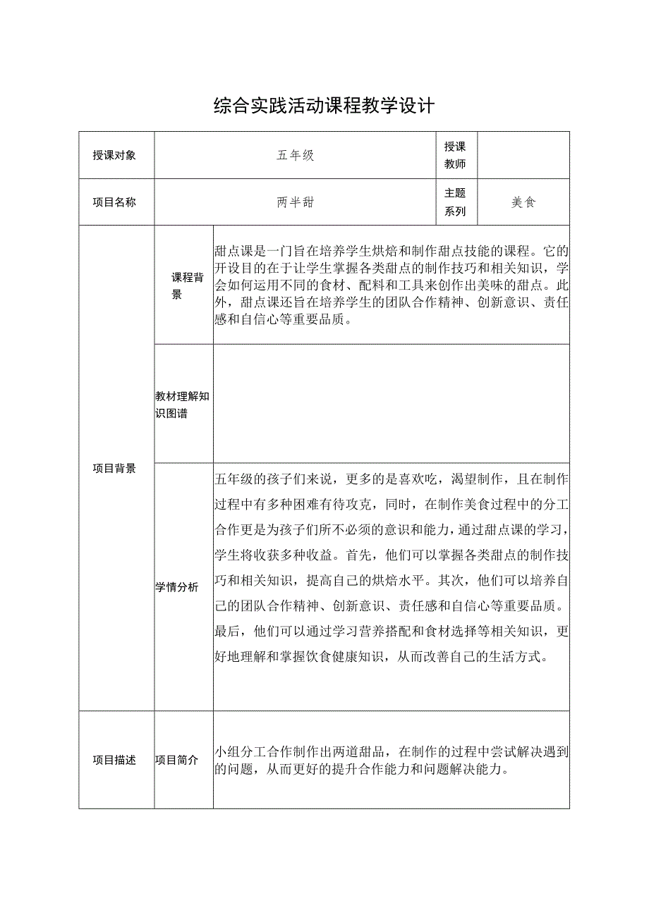 综合实践活动课程教学设计-两半甜 五年级教案.docx_第1页