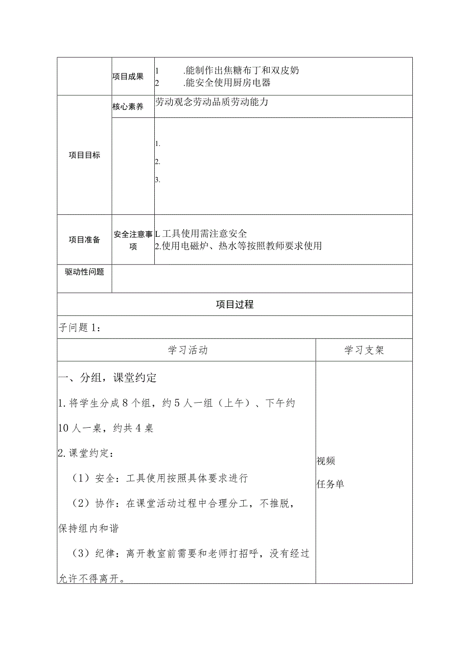 综合实践活动课程教学设计-两半甜 五年级教案.docx_第2页