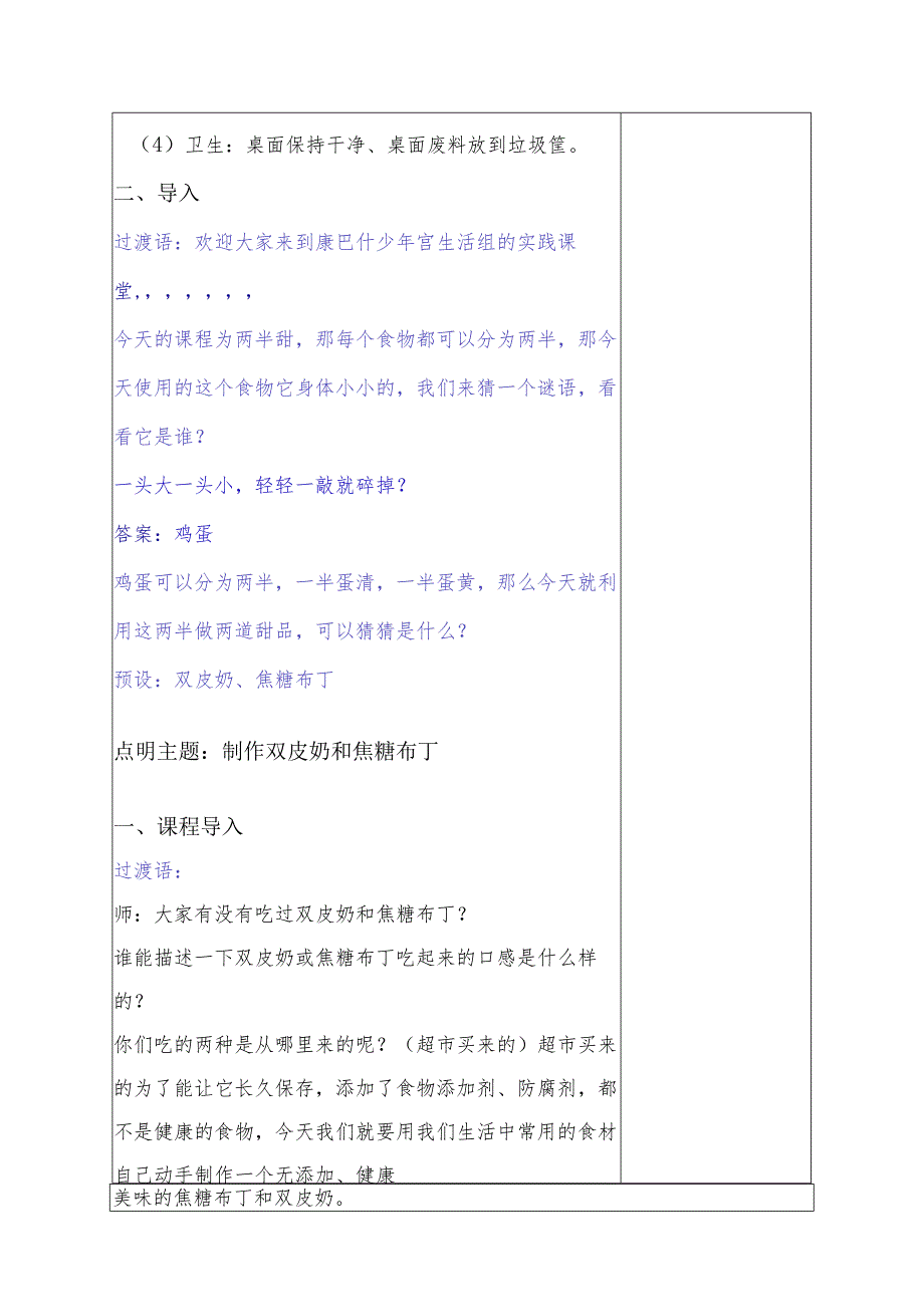 综合实践活动课程教学设计-两半甜 五年级教案.docx_第3页