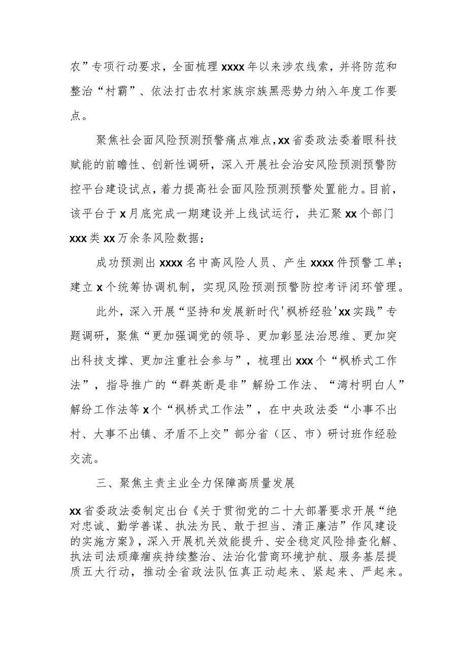 主题教育阶段性工作总结材料（7篇）.docx_第3页