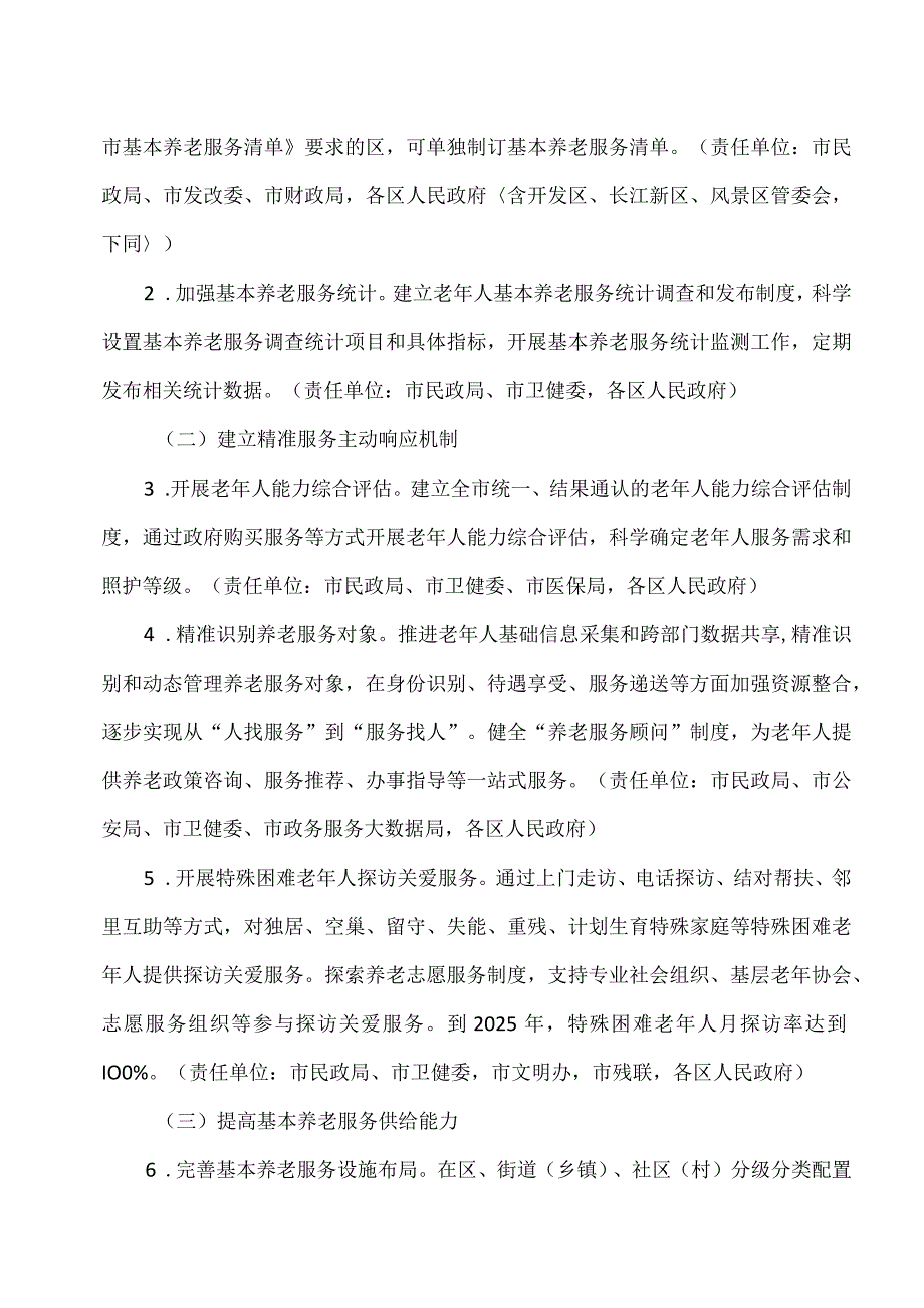 武汉市关于推进基本养老服务体系建设的实施方案（2023年）.docx_第2页