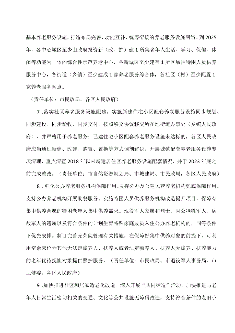 武汉市关于推进基本养老服务体系建设的实施方案（2023年）.docx_第3页