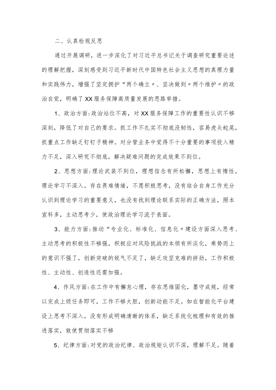 公司班子成员主题教育问题清单检视整改报告.docx_第3页