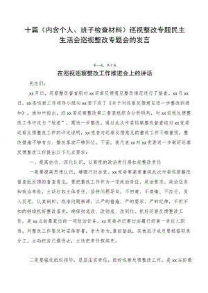 十篇巡视整改专题民主生活会巡视整改专题会的发言.docx